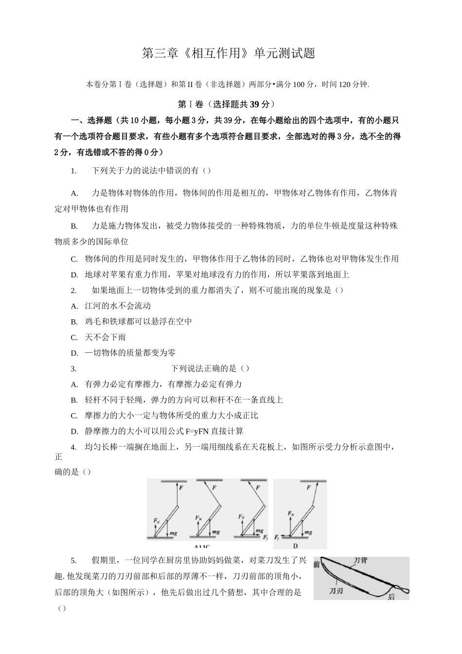 高一物理必修一相互作用单元测试题_第1页