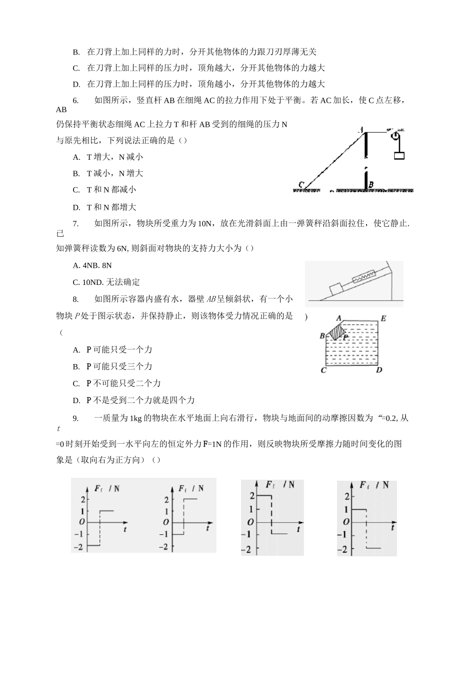 高一物理必修一相互作用单元测试题_第3页