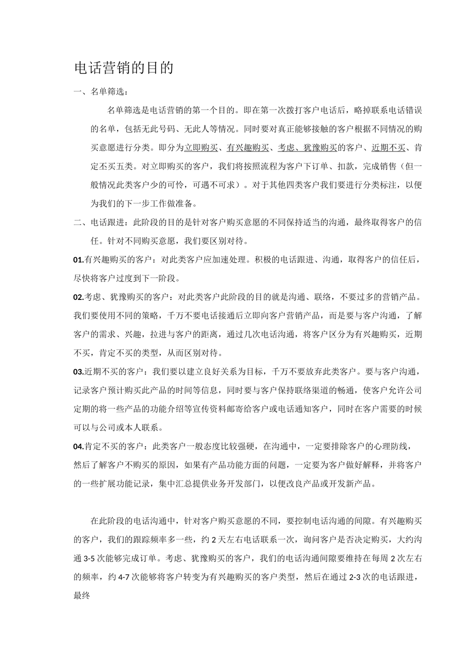 电话营销的目的_第1页