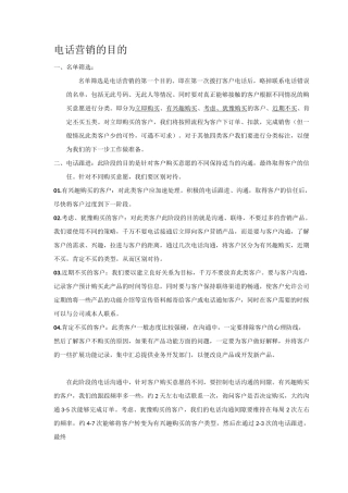 电话营销的目的