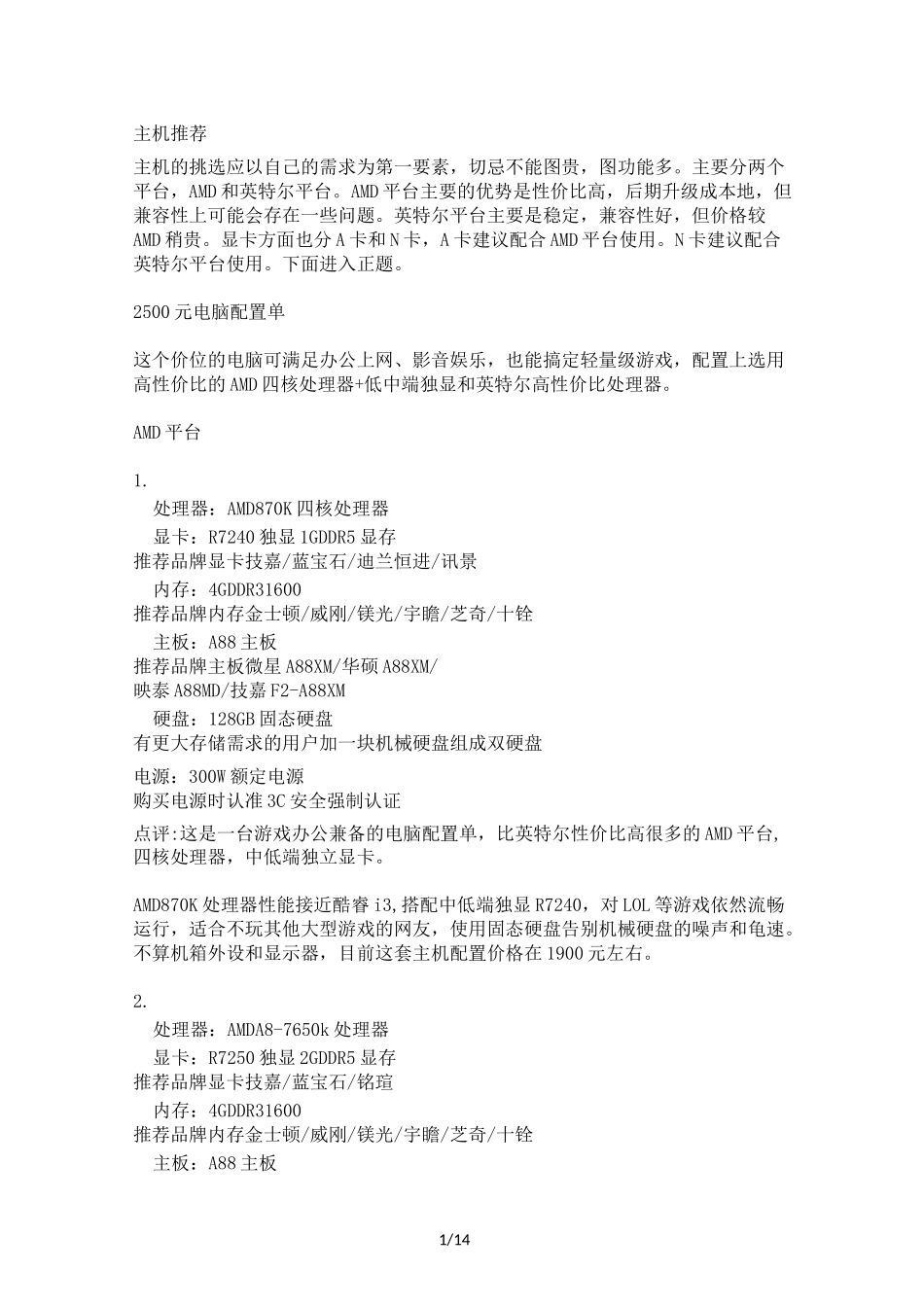 电脑组装配置_第1页