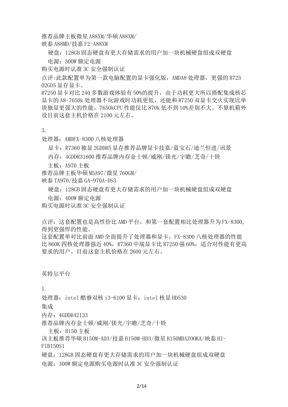 电脑组装配置_第2页