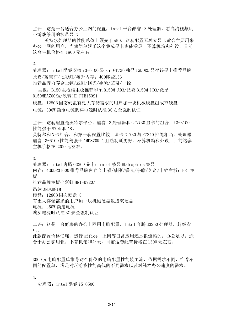 电脑组装配置_第3页