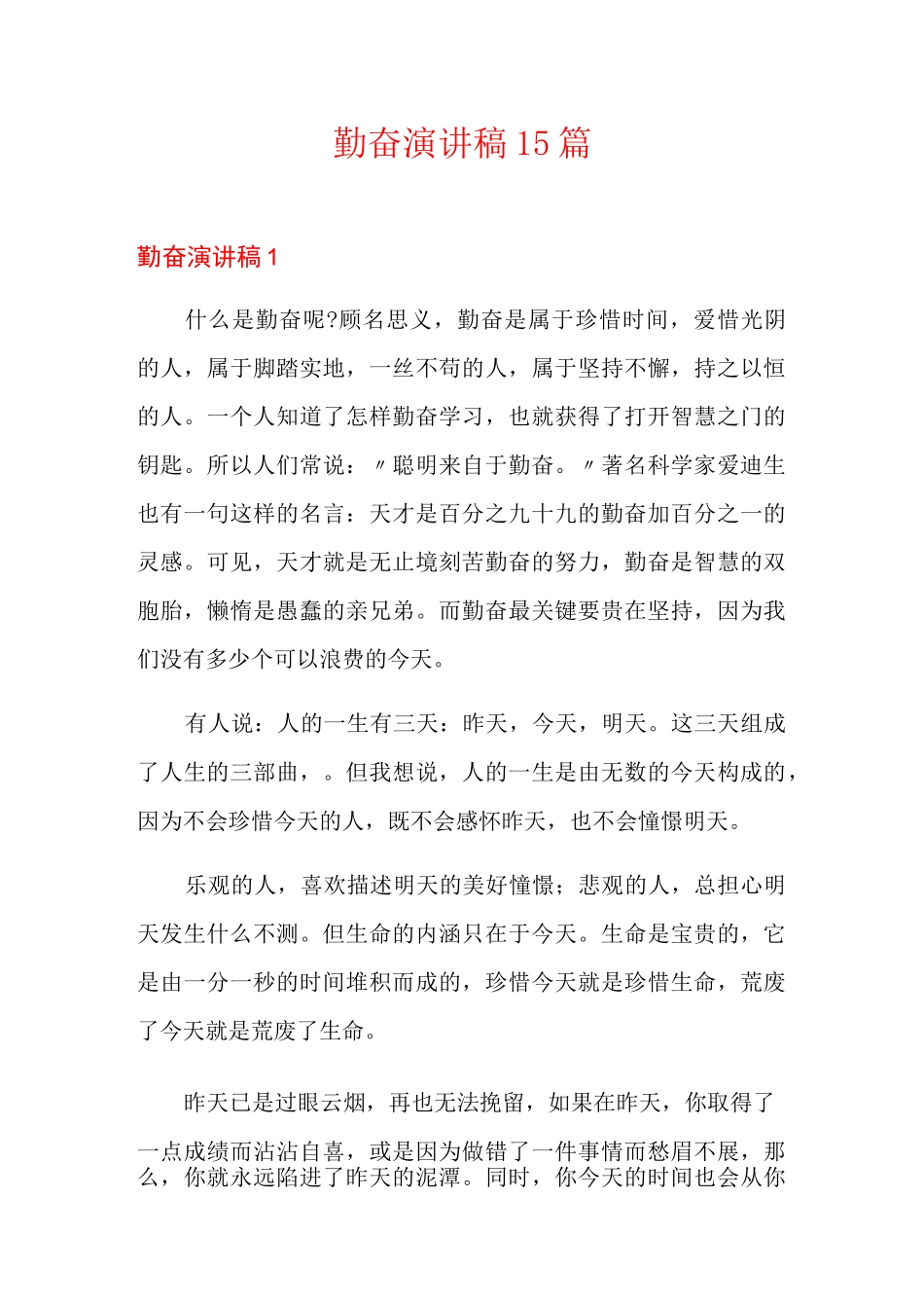 勤奋演讲稿15篇_第1页