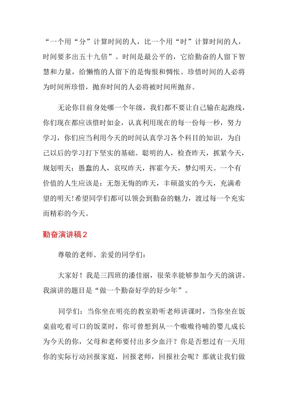 勤奋演讲稿15篇_第3页