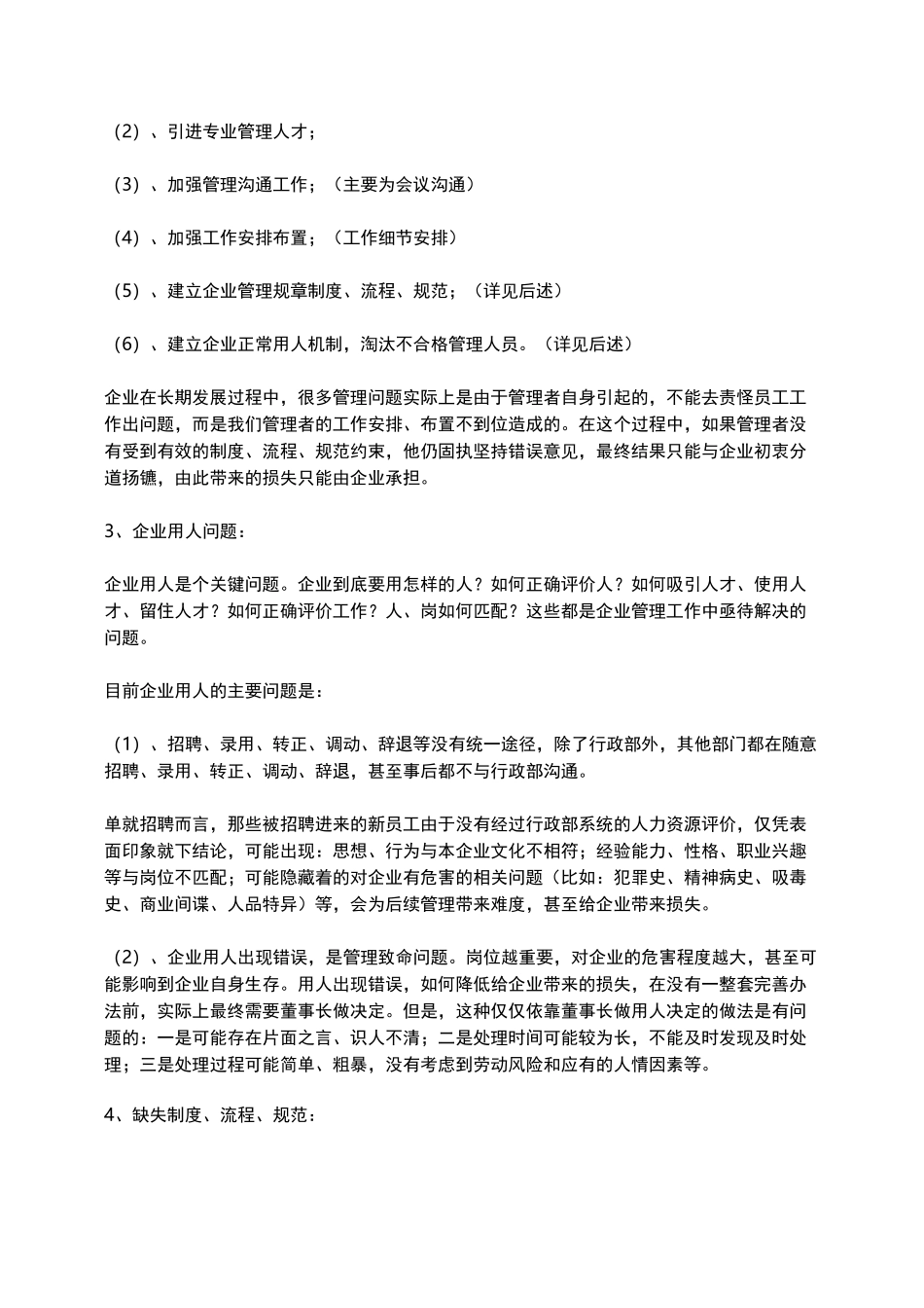 公司目前管理主要问题及逐步加强管理建议的报告_第2页