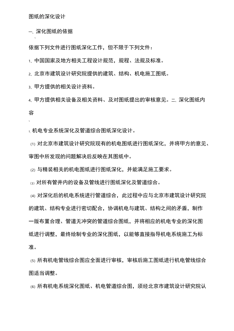 图纸的深化设计_第1页