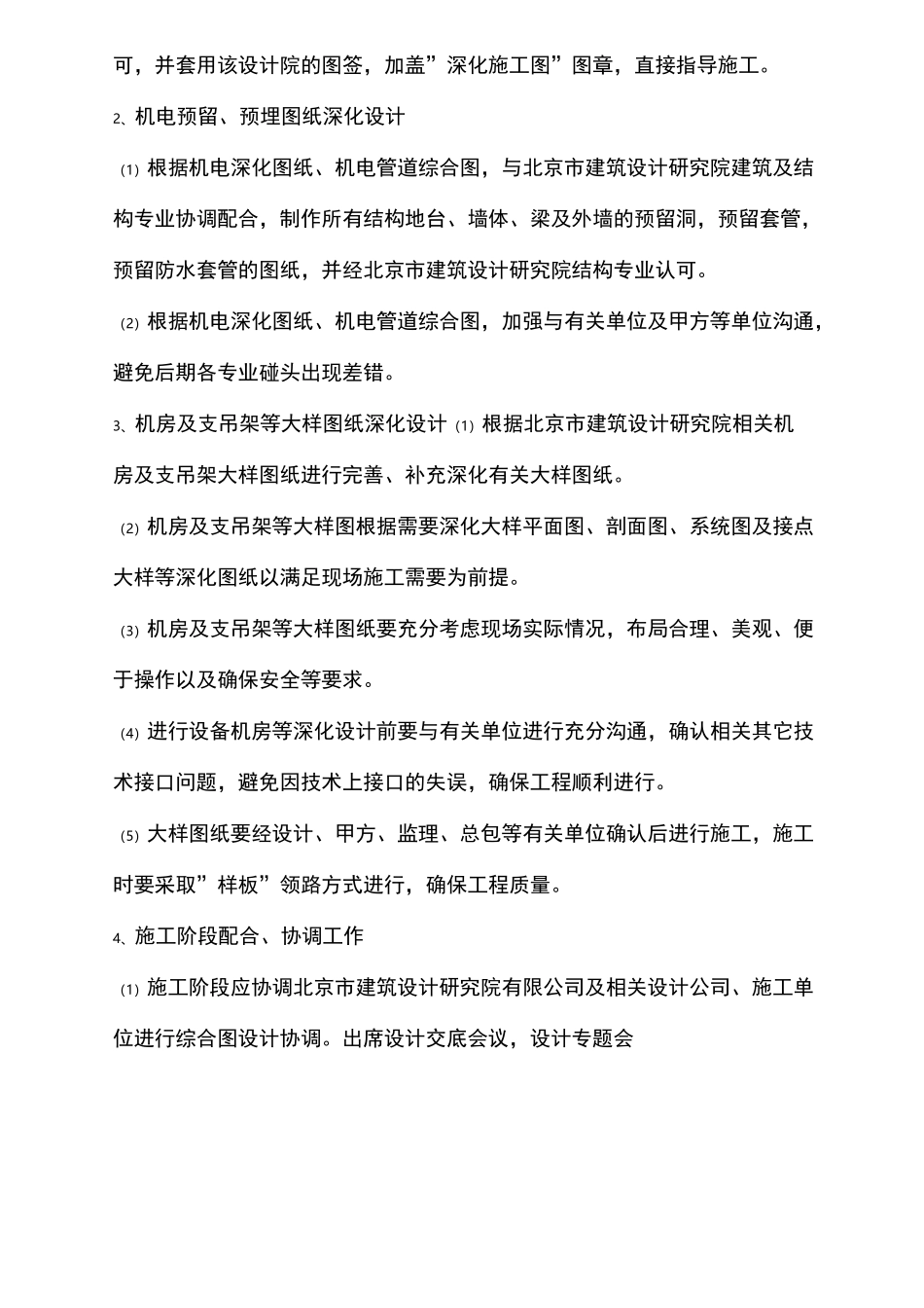 图纸的深化设计_第2页