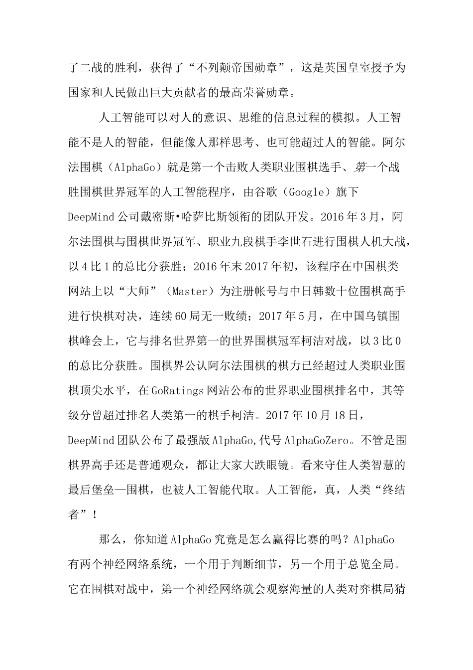 人工智能将改变世界作文1500字_第2页