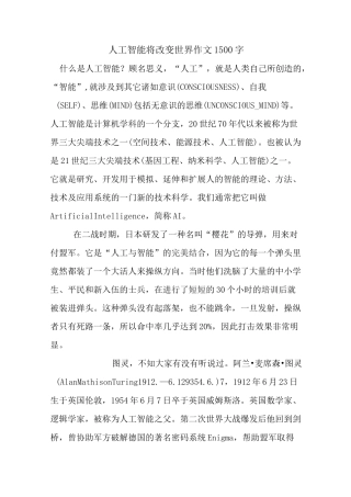 人工智能将改变世界作文1500字