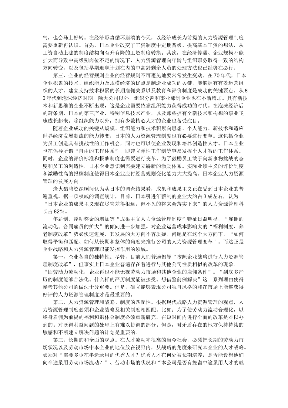 人力资源管理模式_第2页