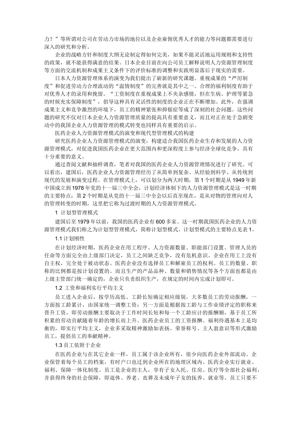 人力资源管理模式_第3页