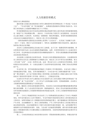人力资源管理模式