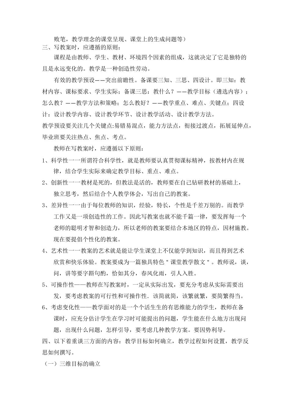 如何确定教学目标？_第2页