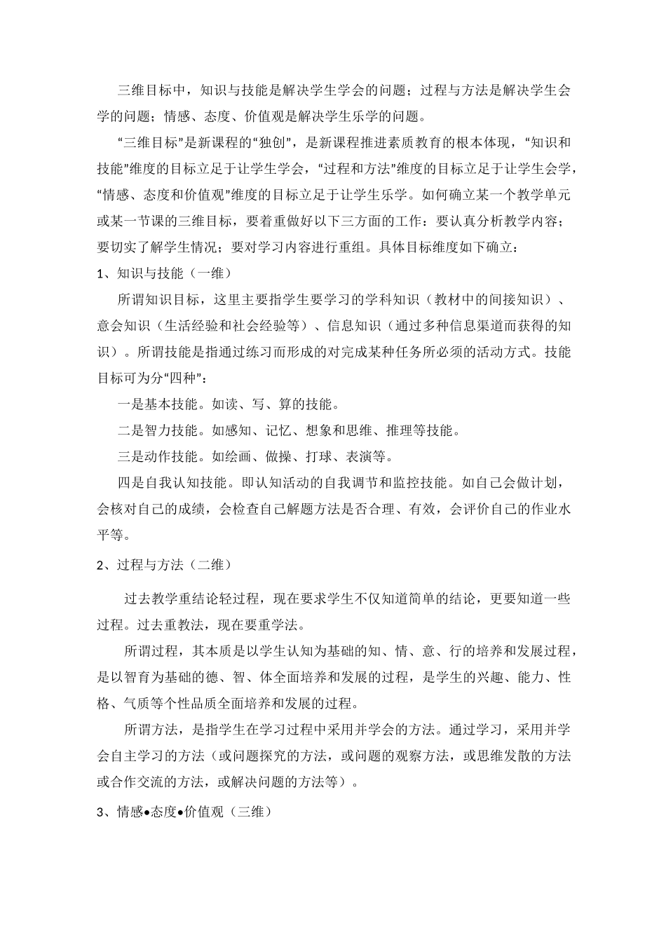 如何确定教学目标？_第3页