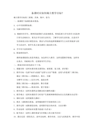 如何确定教学目标？