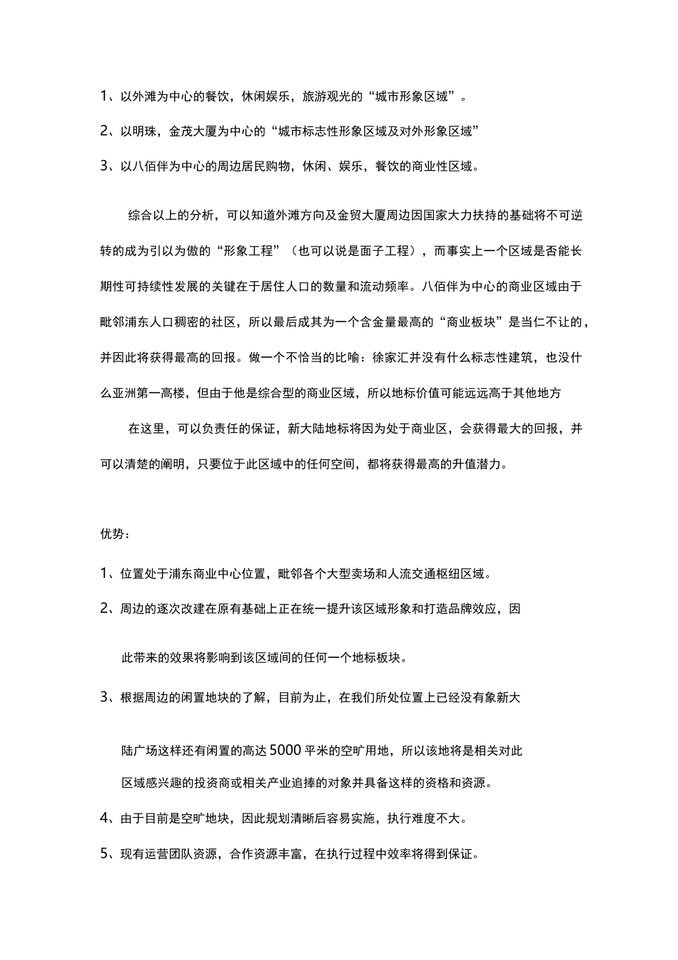 露天广场之规划运营方案_第2页