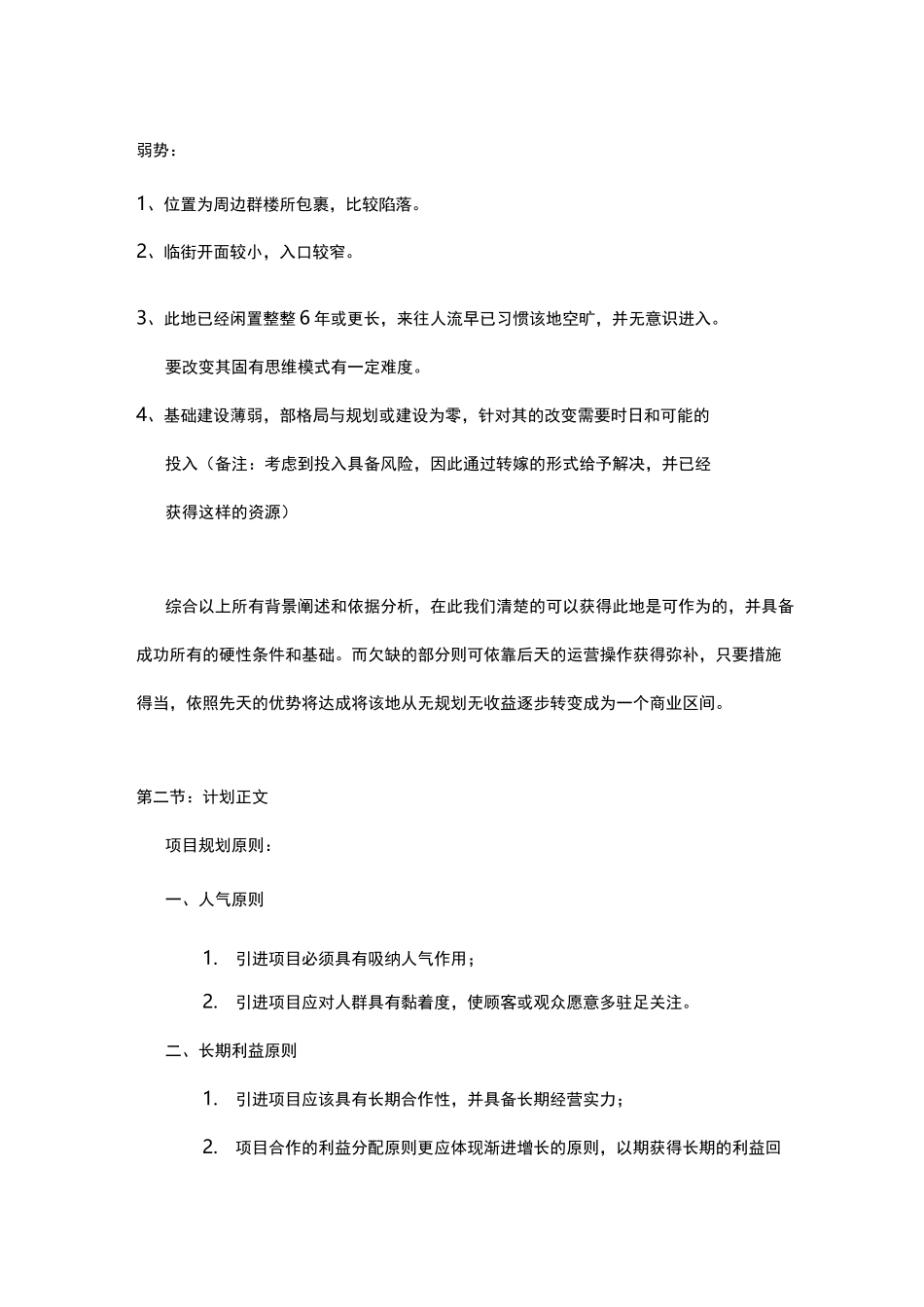 露天广场之规划运营方案_第3页