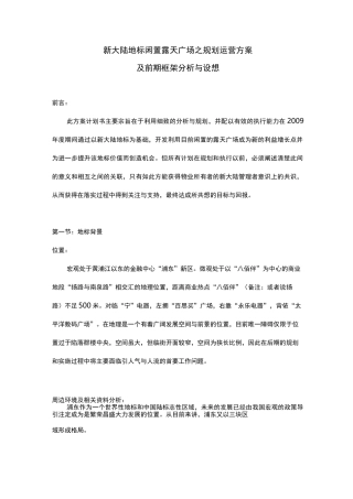 露天广场之规划运营方案