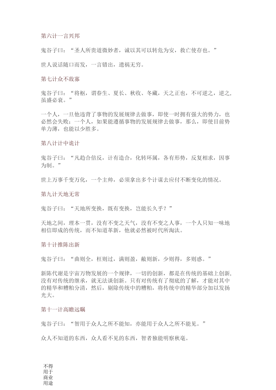 鬼谷子七十二术(完整版)_第2页