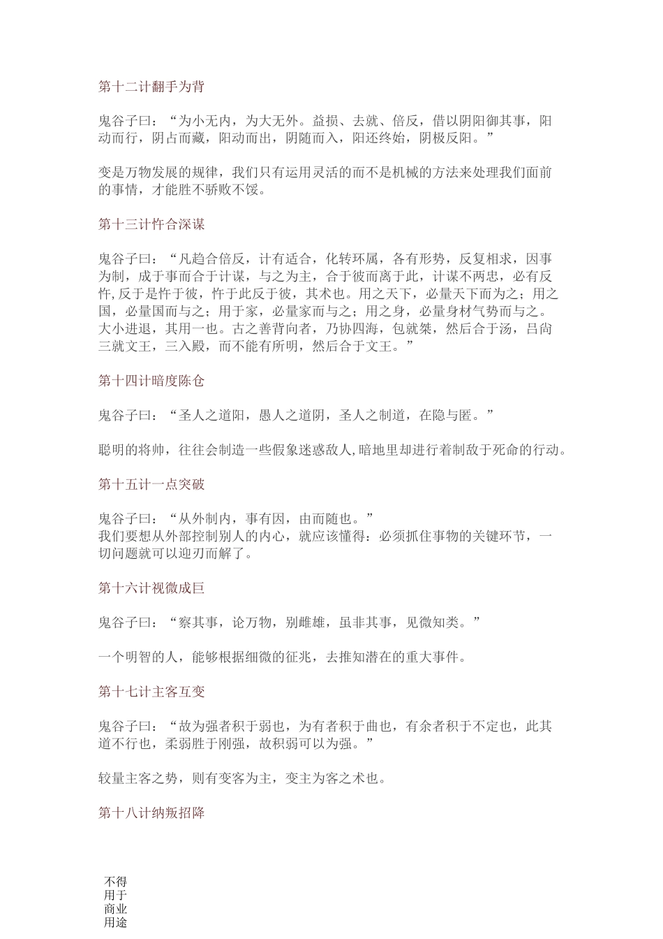 鬼谷子七十二术(完整版)_第3页