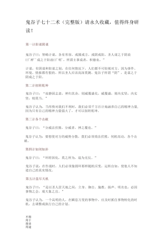 鬼谷子七十二术(完整版)