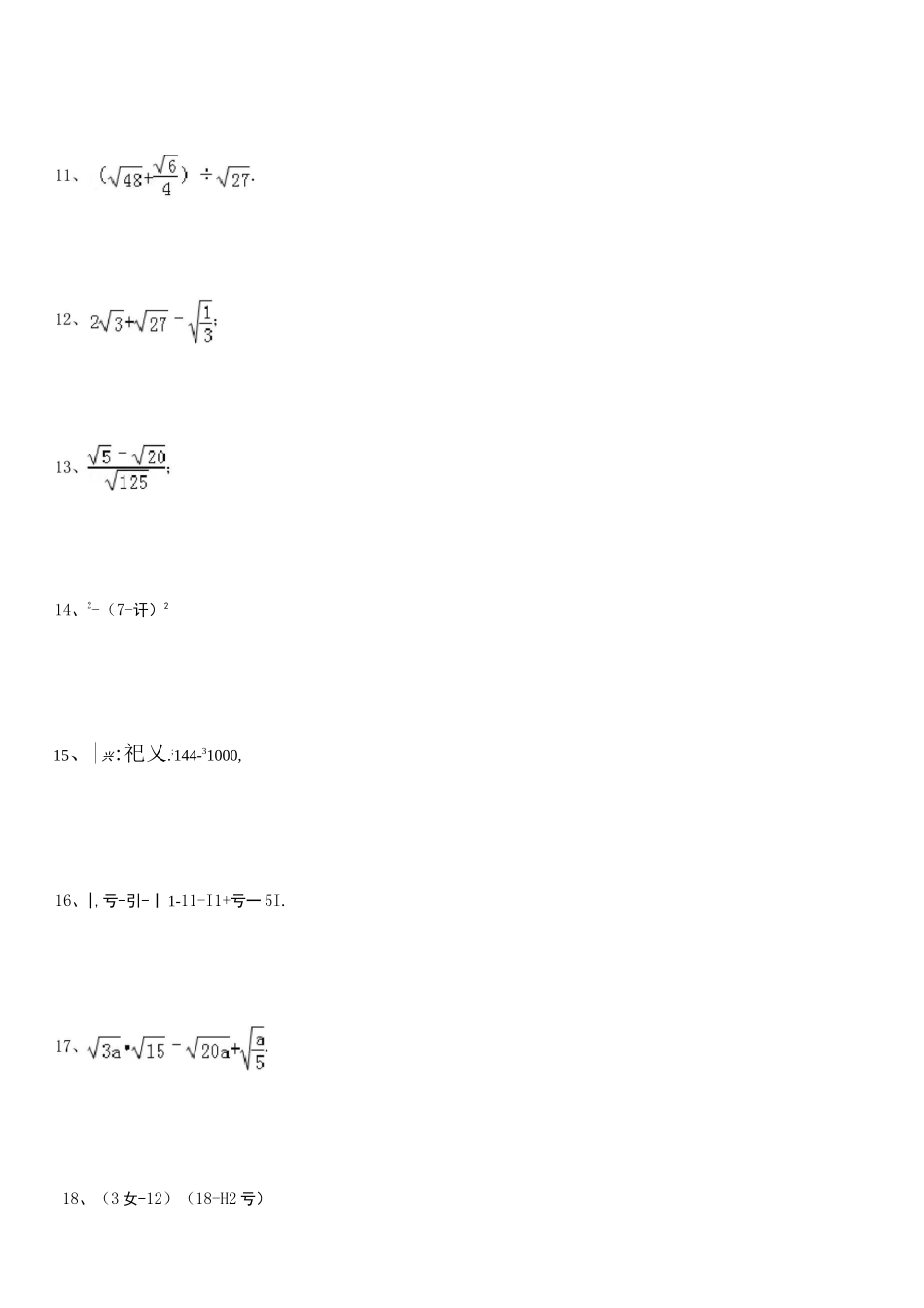 二次根式混合运算题含答案 _第2页