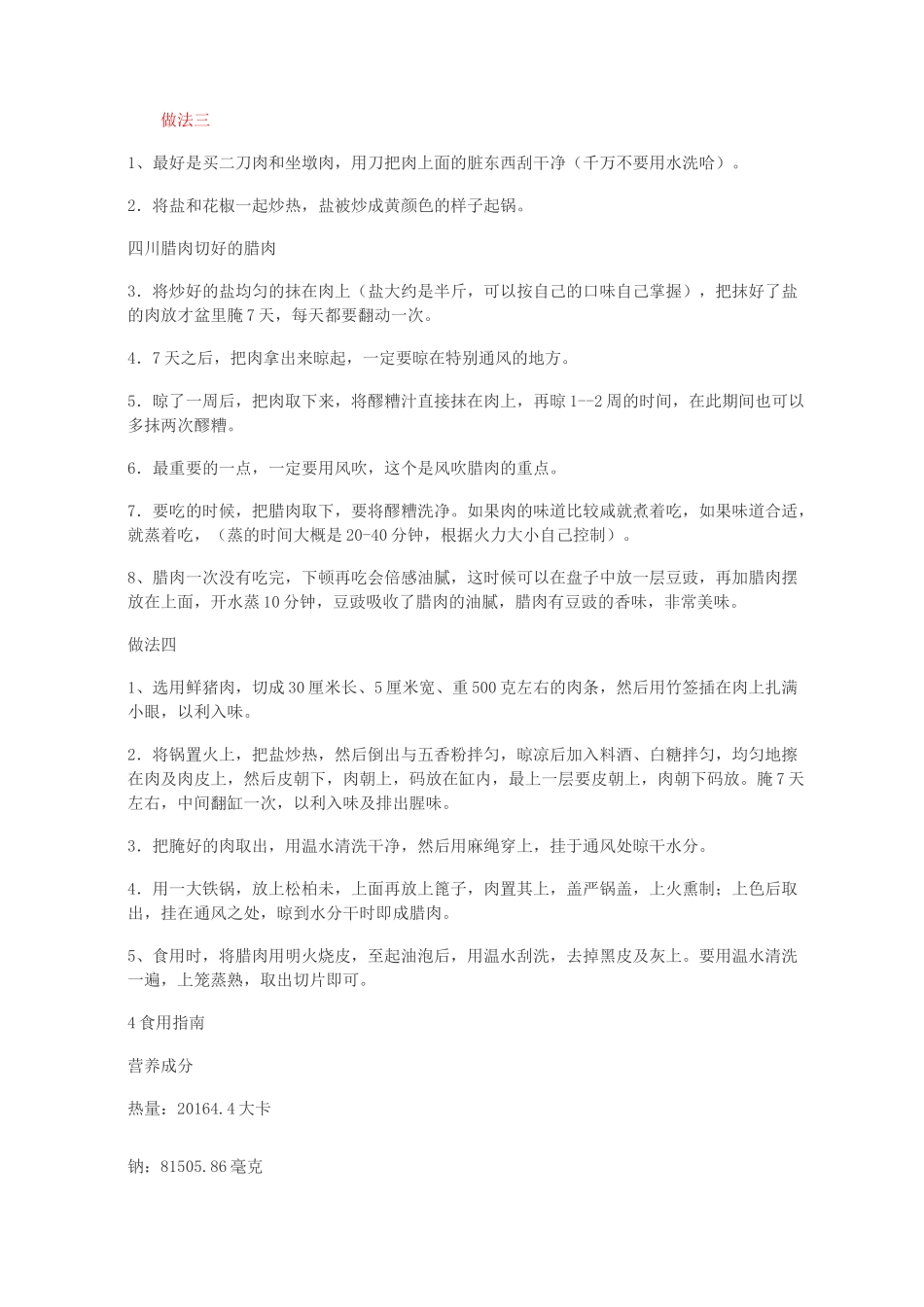 四川腊肉制作方法_第3页