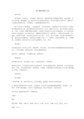 四川腊肉制作方法