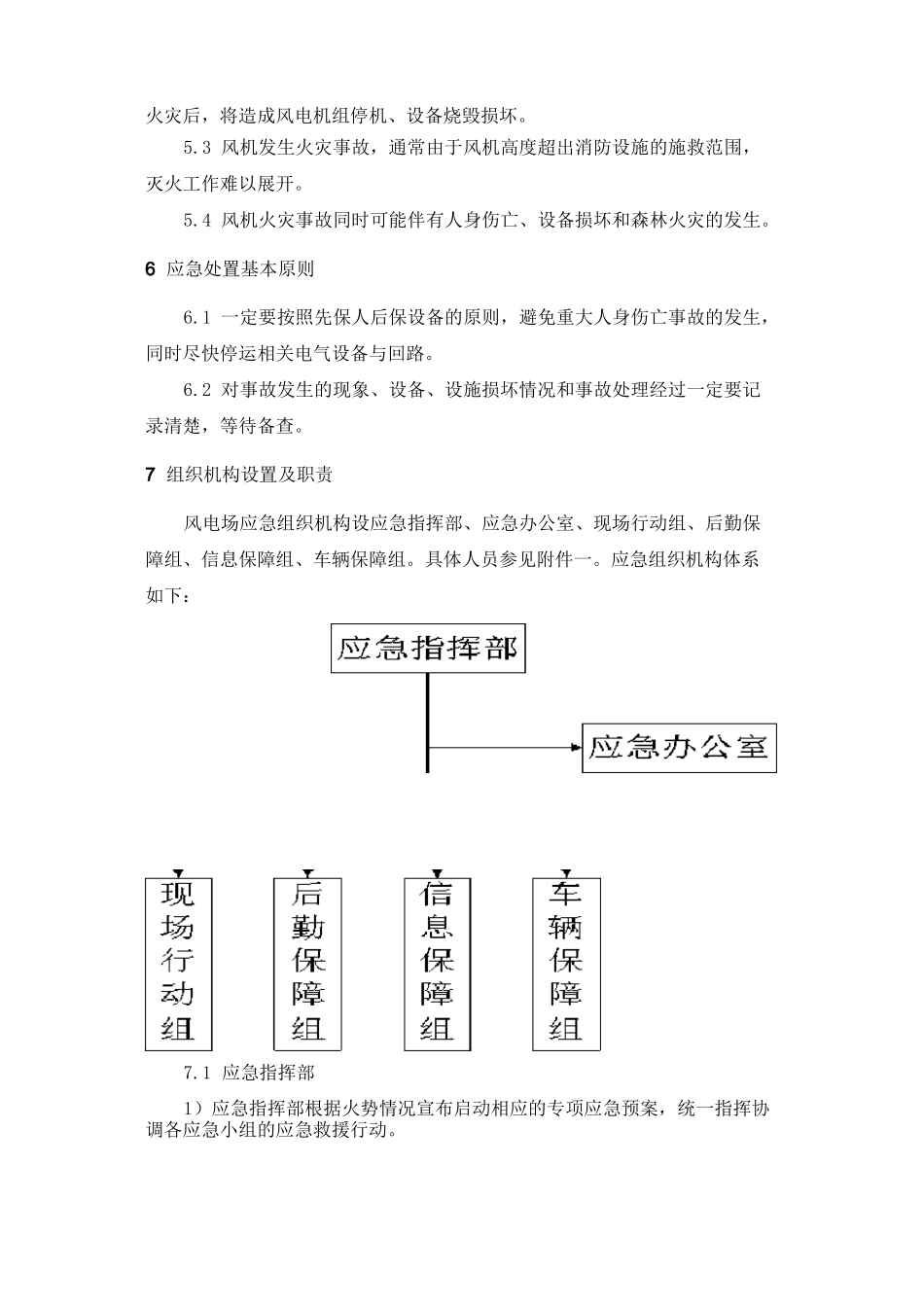 风机火灾应急预案_第2页
