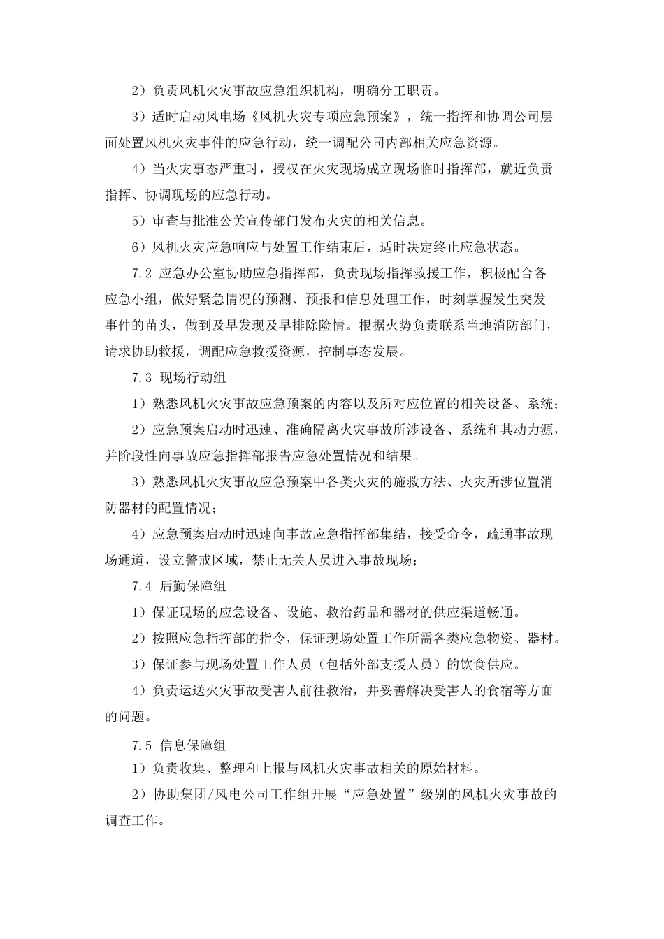 风机火灾应急预案_第3页