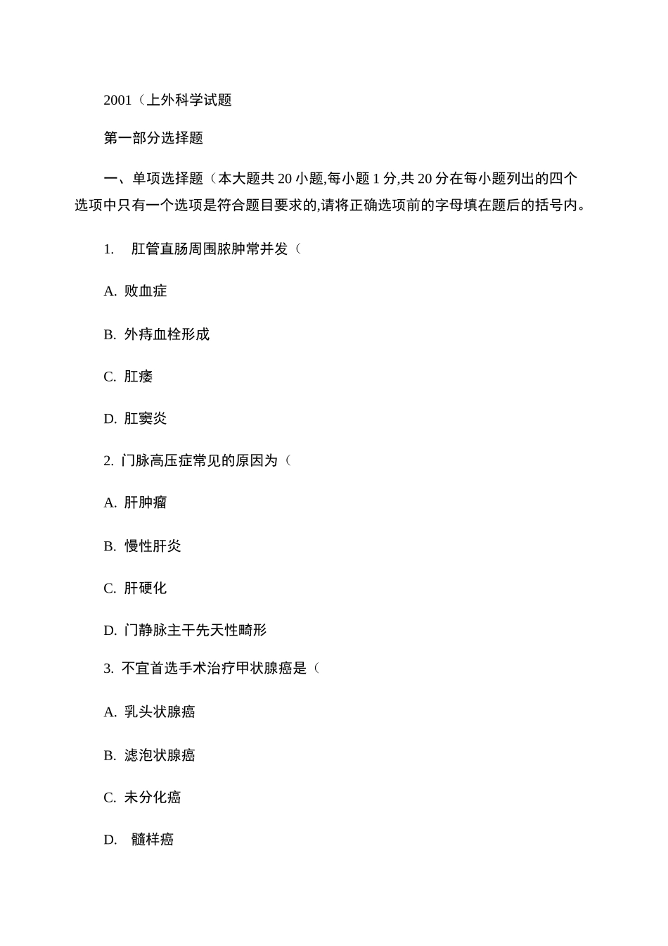外科学试题及答案(精)_第1页