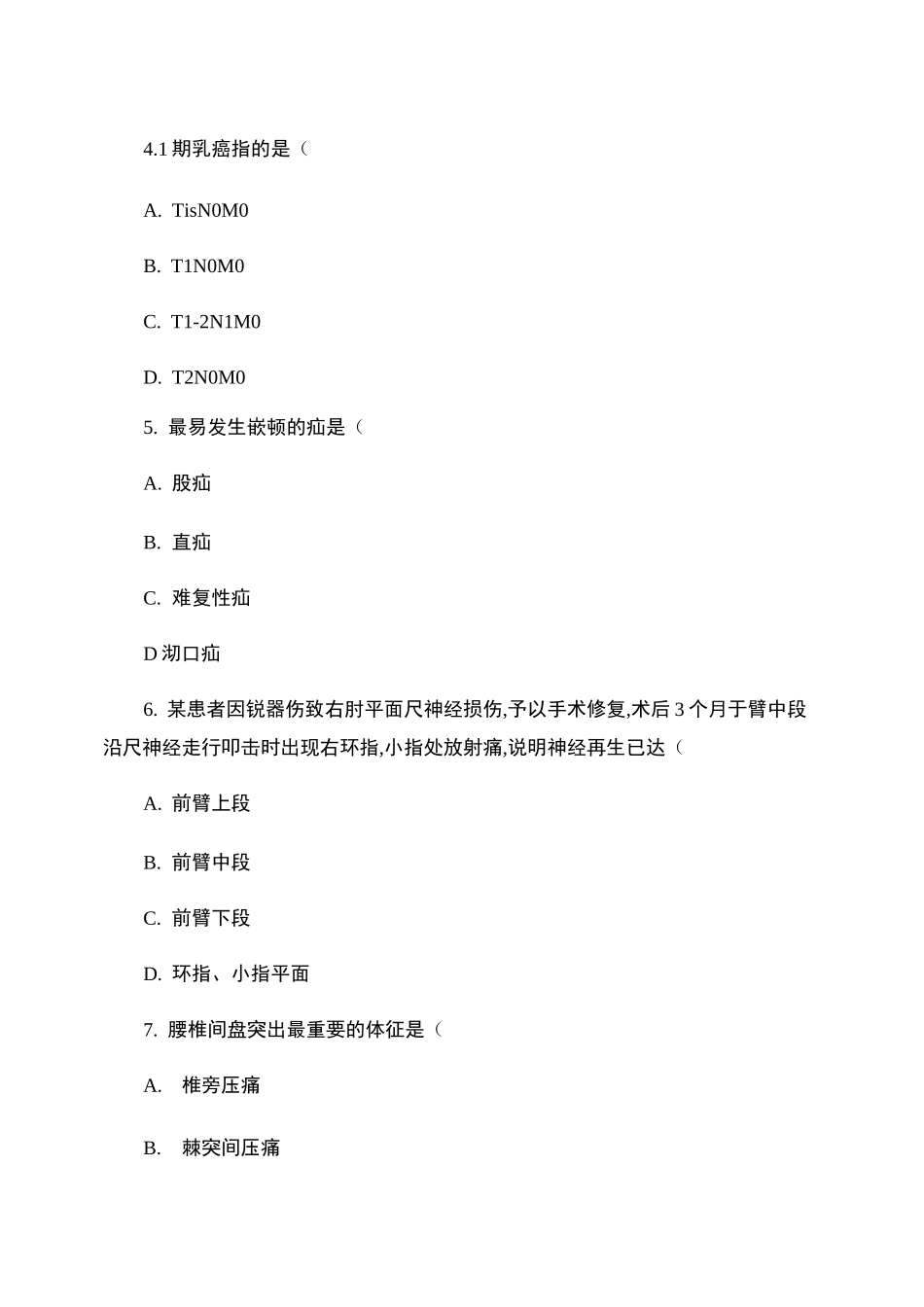 外科学试题及答案(精)_第2页