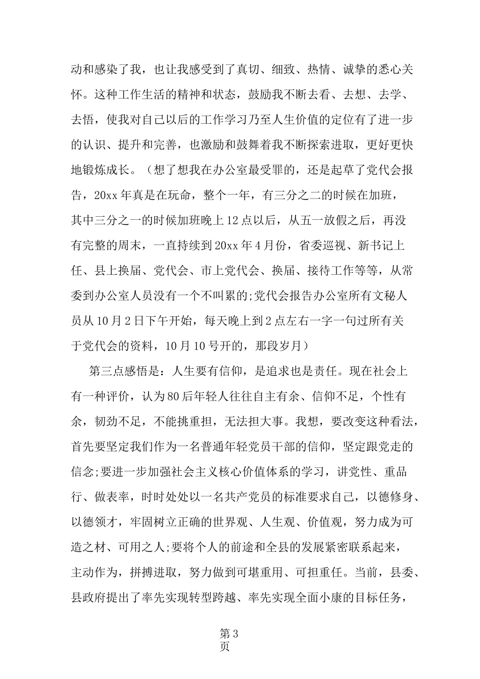 精选-年轻干部座谈会上的发言_第3页