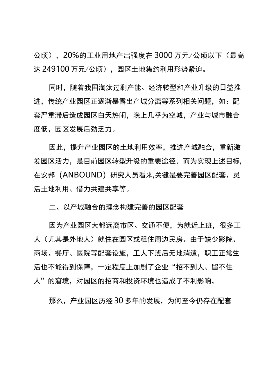 产业园区的转型与升级路径_第2页