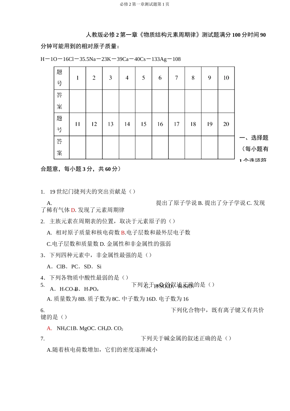 高中化学必修2第一章测试题_第1页