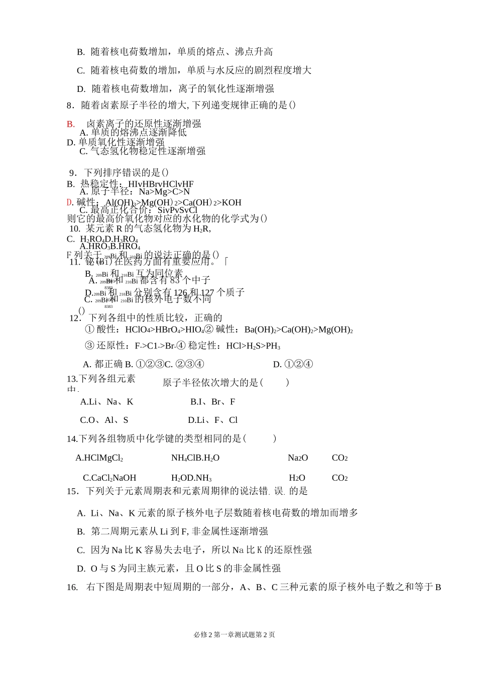 高中化学必修2第一章测试题_第2页