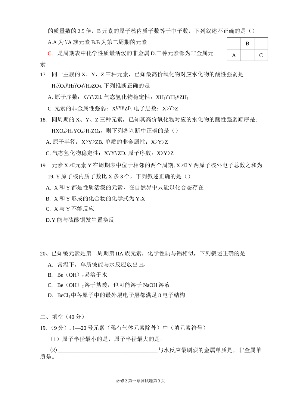 高中化学必修2第一章测试题_第3页