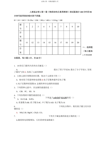 高中化学必修2第一章测试题