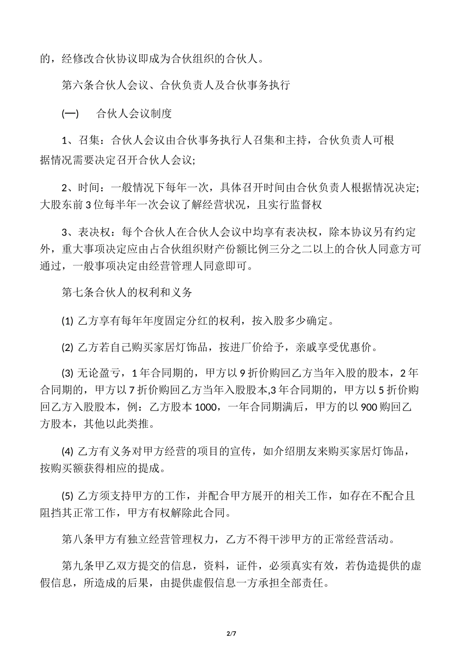 入股分红合同范本_入股分红合同书_第2页