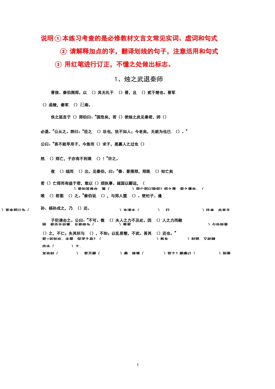 文言文挖空训练_第1页