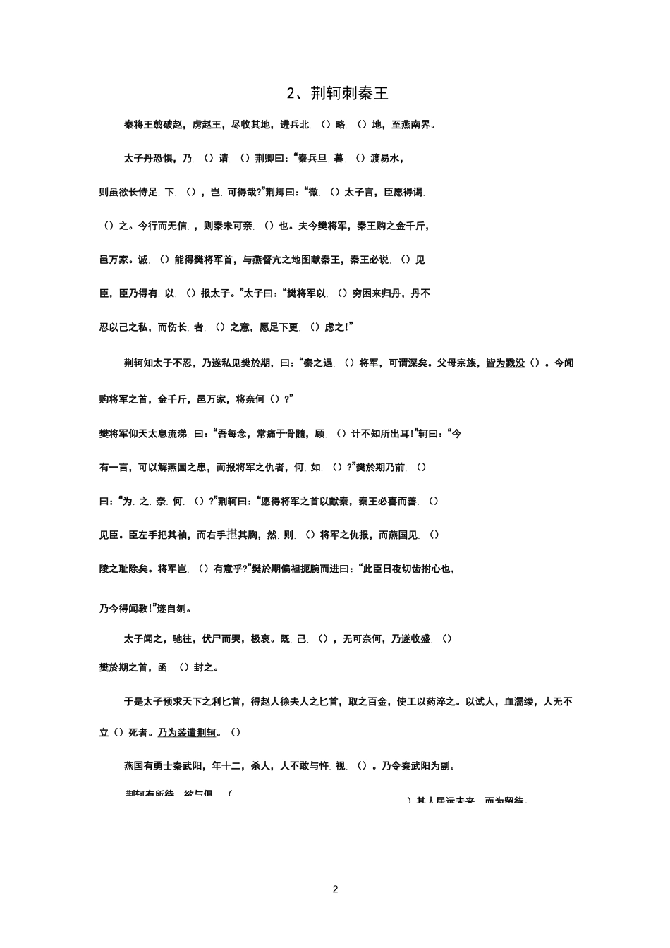 文言文挖空训练_第2页