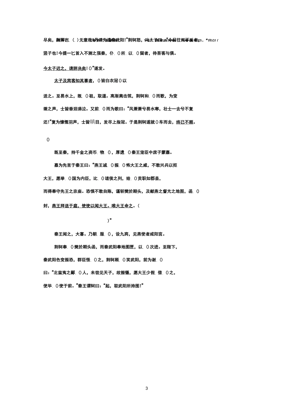 文言文挖空训练_第3页