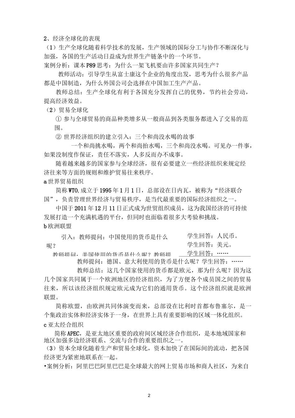 《经济全球化与对外开放》授课教案_第2页
