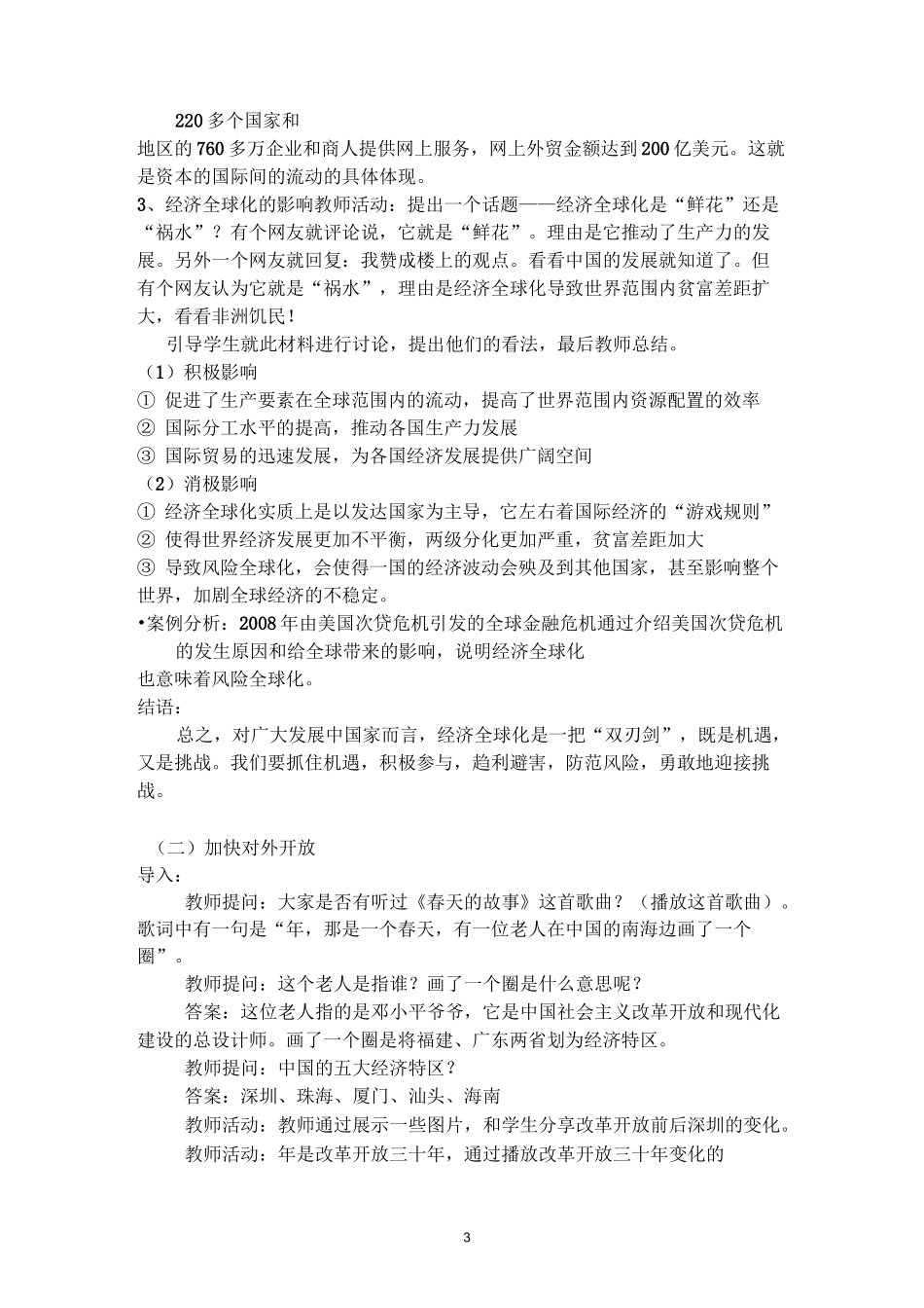 《经济全球化与对外开放》授课教案_第3页
