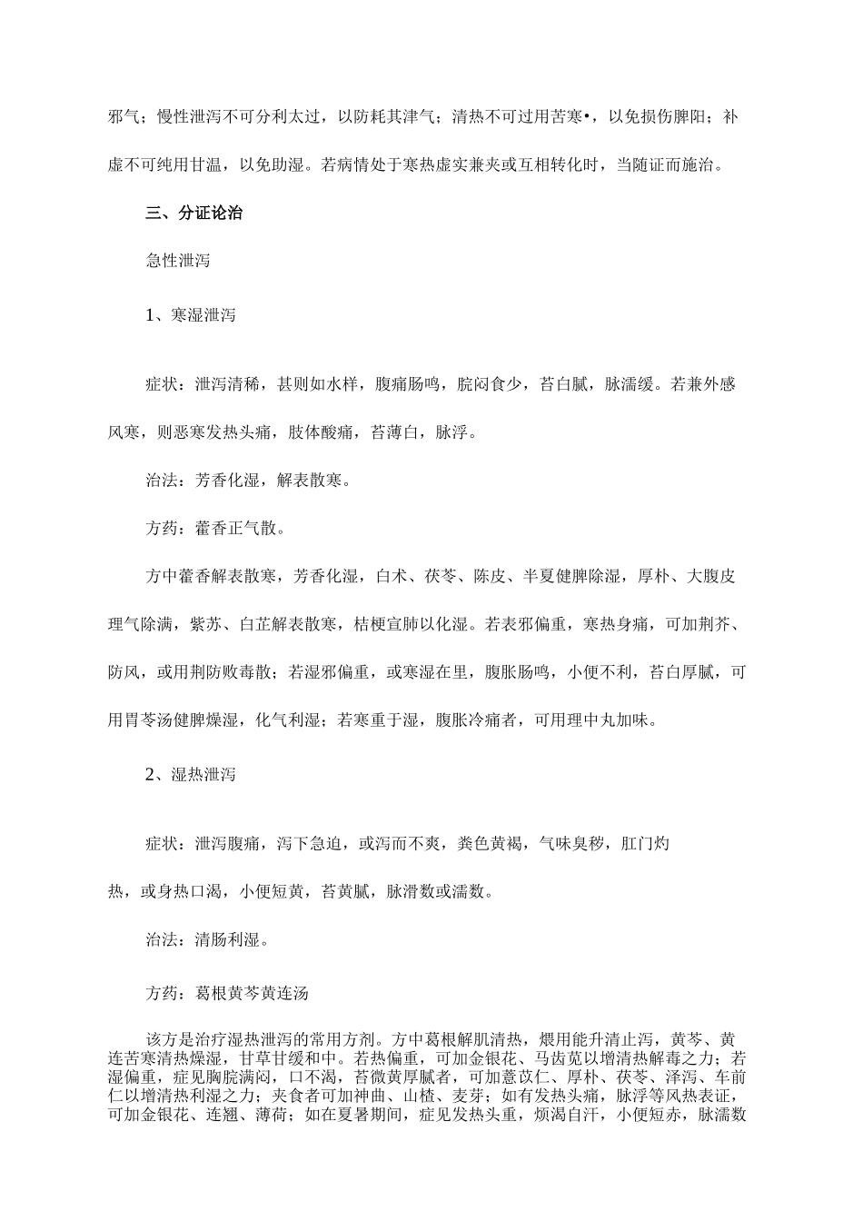 泄泻的辨证论治_第3页