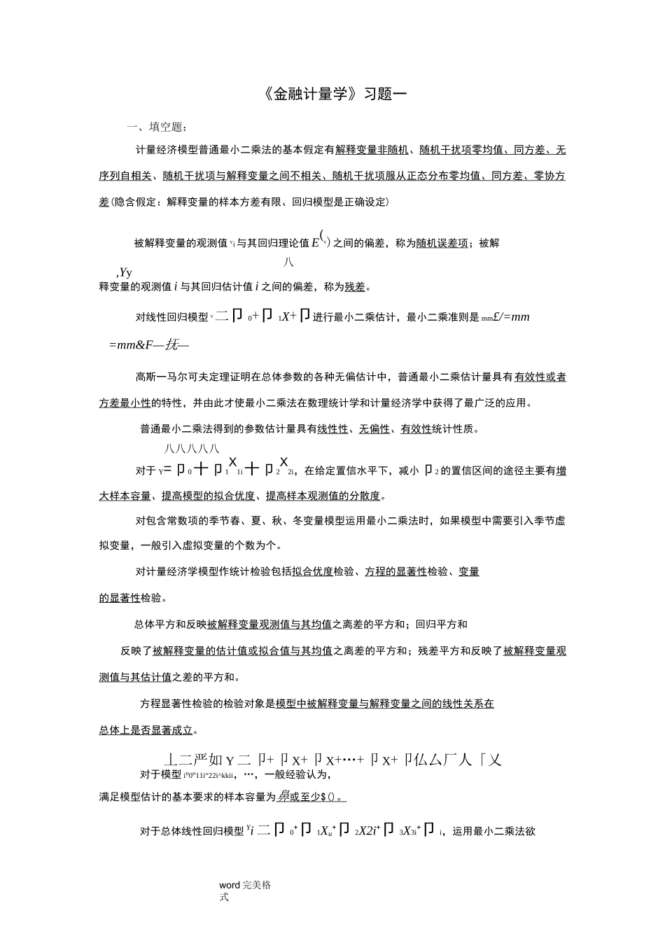《金融计量学》习题1答案_第1页