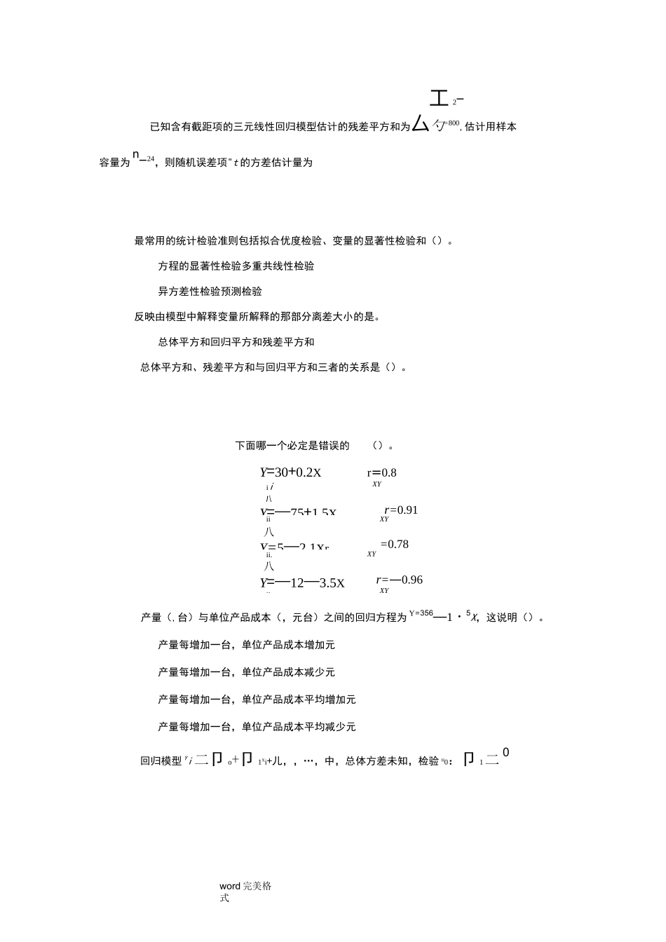 《金融计量学》习题1答案_第3页