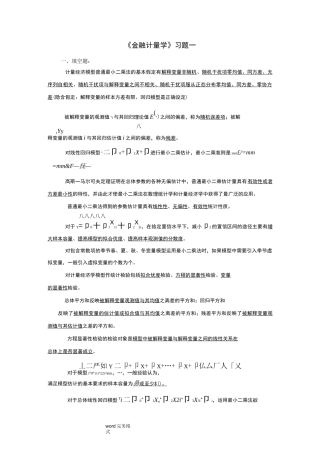《金融计量学》习题1答案