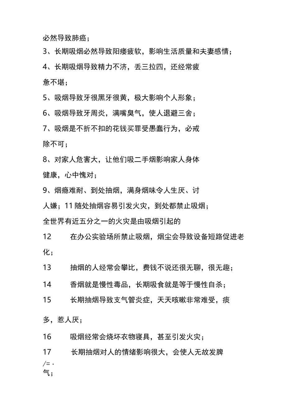 吸烟危害大全(附图)_第2页